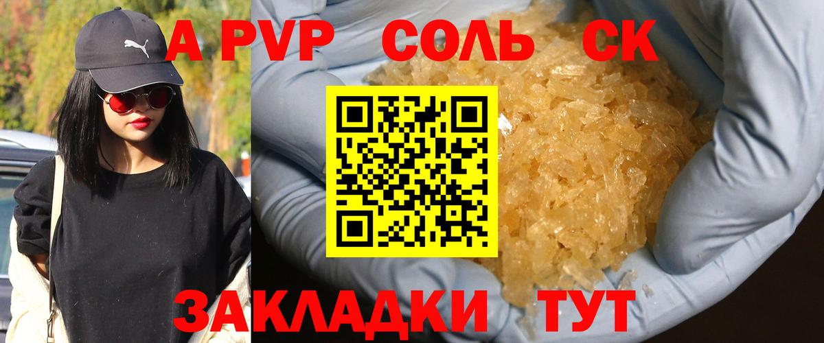 APVP Соль Лянтор