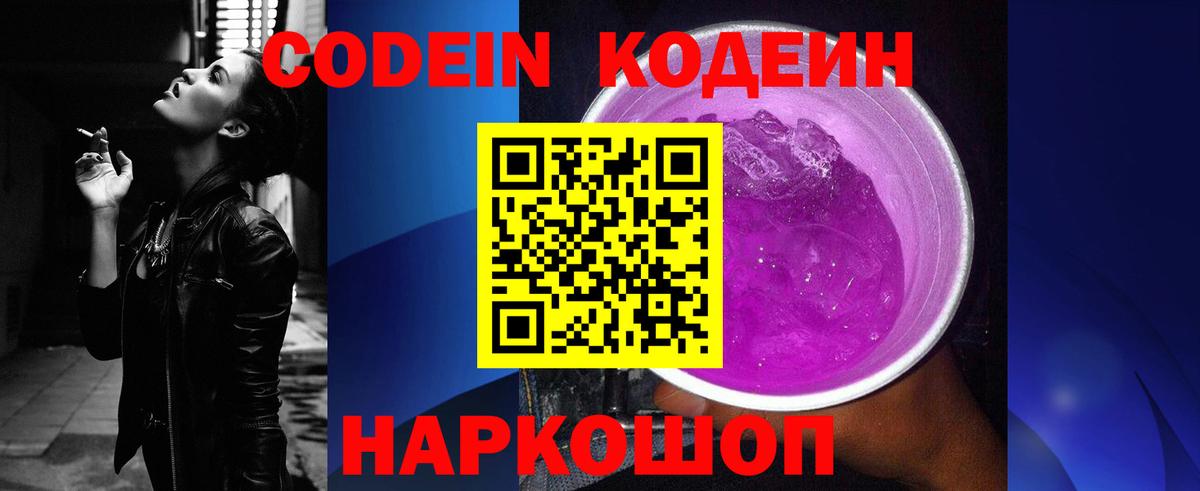Лянтор  Кодеин напиток Lean (лин)  Вход с VPN  Codein напиток Lean (лин) 
