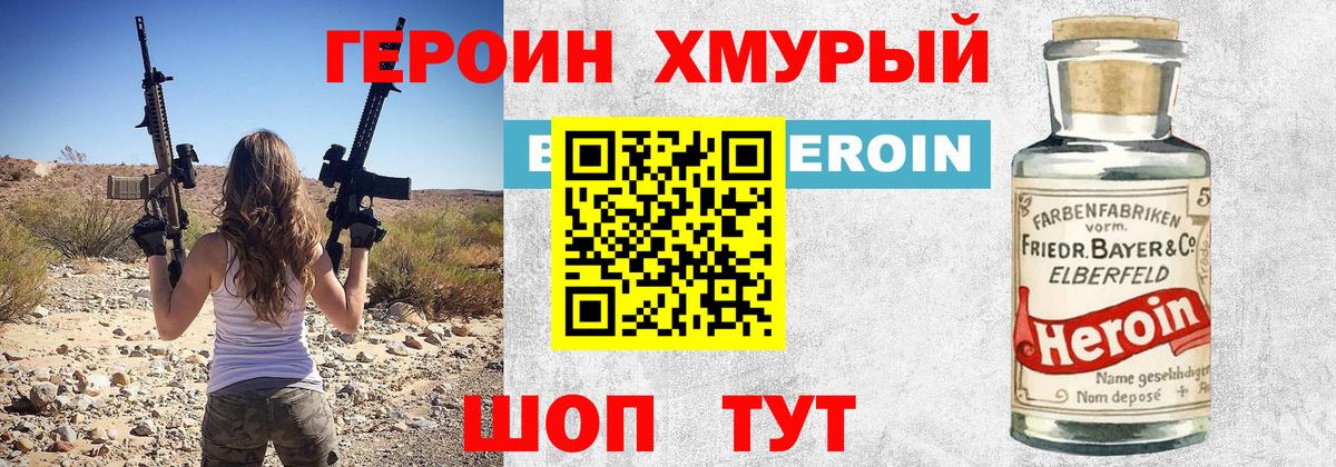 ГЕРОИН хмурый Лянтор