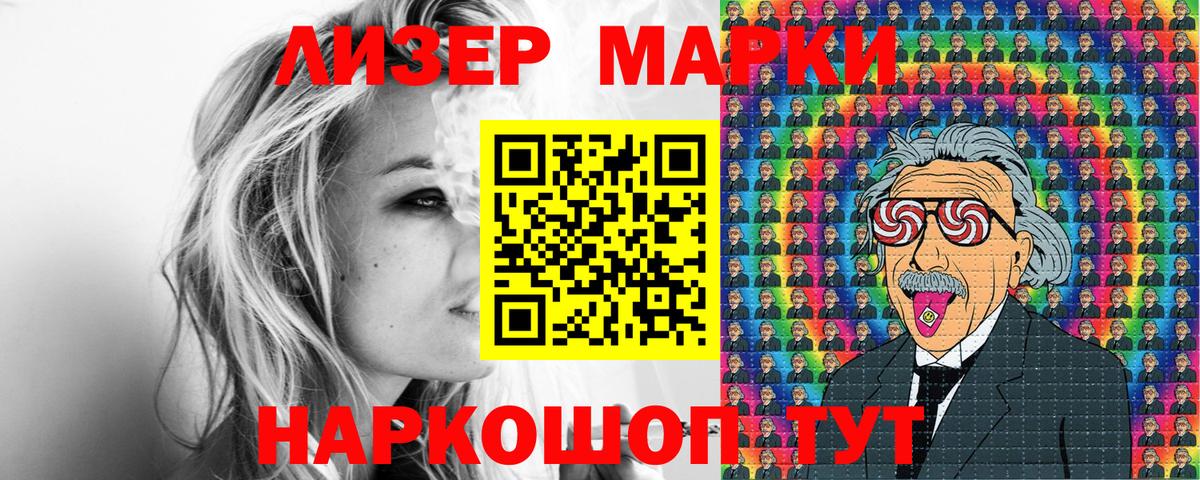 Наркотические марки 1500мкг Лянтор